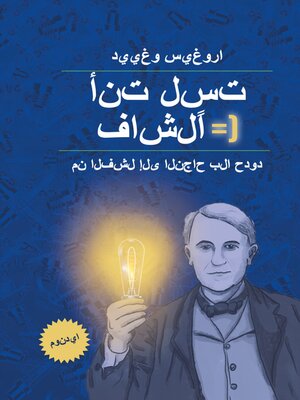 cover image of أنت لست فاشلاً